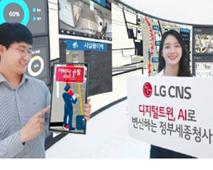 LG CNS, 정부세종청사에 ‘AI 통합 관제 시스템’ 구축해
